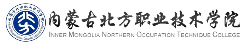 内蒙古北方职业技术学院(民办) logo