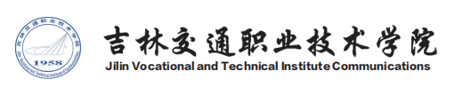 吉林交通职业技术学院 logo