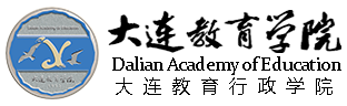 大连市教育学院 logo