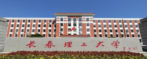 长春理工大学 image